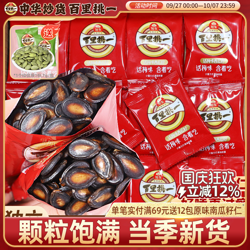 话梅味西瓜子小包装炒货黑瓜子新年货坚果礼盒批发百里挑一旗舰店
