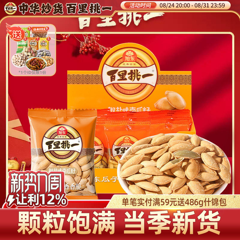 百里挑一南瓜子椒盐原味小包装南瓜籽新货年货坚果礼盒批发旗舰店