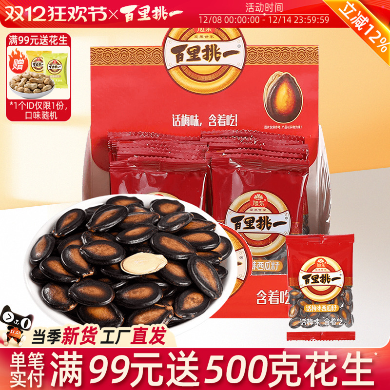 西瓜子话梅味新货小包装黑瓜籽