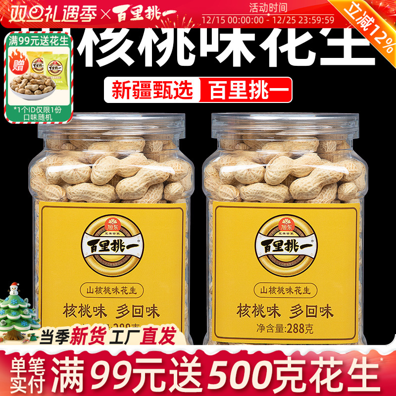百里挑一花生山核桃蒜香味袋装新货炒货带壳熟珍珠花生旭东旗舰店
