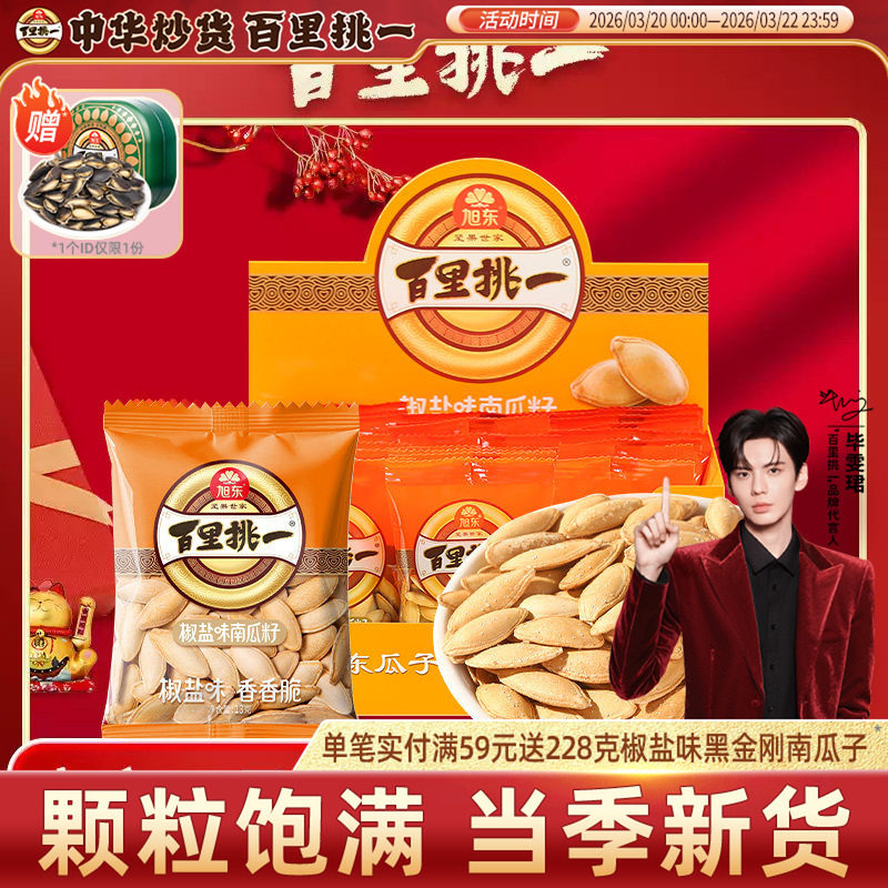 百里挑一南瓜子椒盐原味小包装南瓜籽新货年货坚果礼盒批发旗舰店