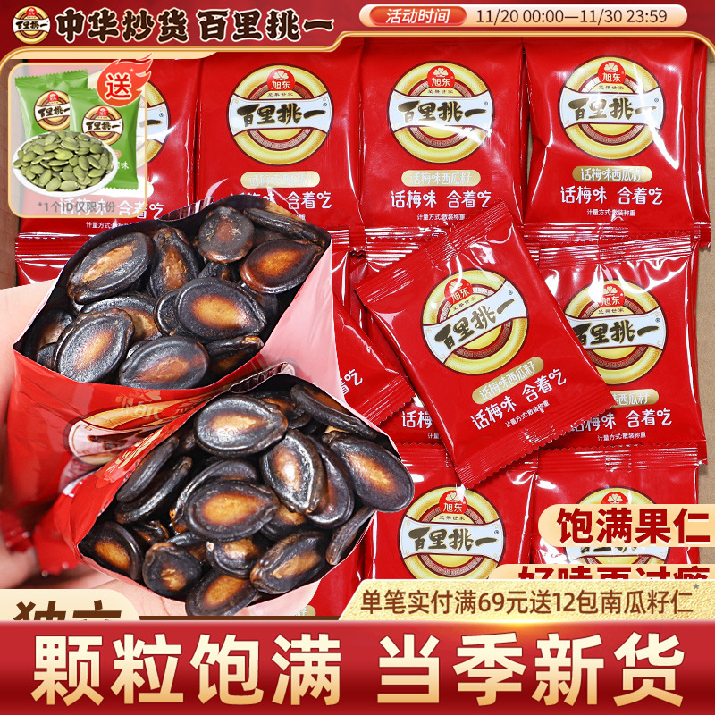 话梅味西瓜子小包装炒货黑瓜子新年货坚果礼盒批发百里挑一旗舰店
