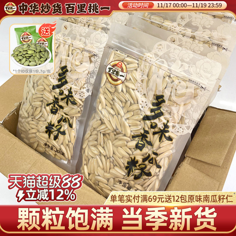 五香味香瓜子2024新货多味葵瓜籽
