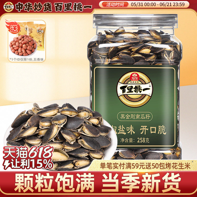 旭东百里挑一黑金刚南瓜子椒盐味罐装新货开口黑瓜籽美人甲南瓜籽