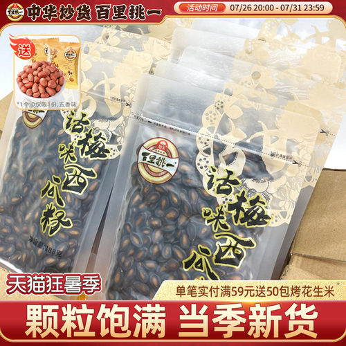 话梅味西瓜子袋装2026新货黑瓜籽