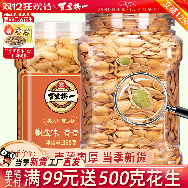 新货大颗粒美人甲南瓜子椒盐原味