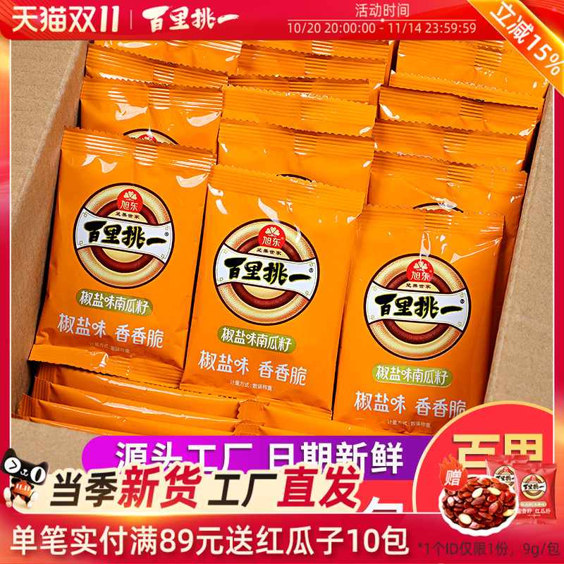 旭东百里挑一南瓜子椒盐原味新疆大颗粒美人甲南瓜籽新货零食批发