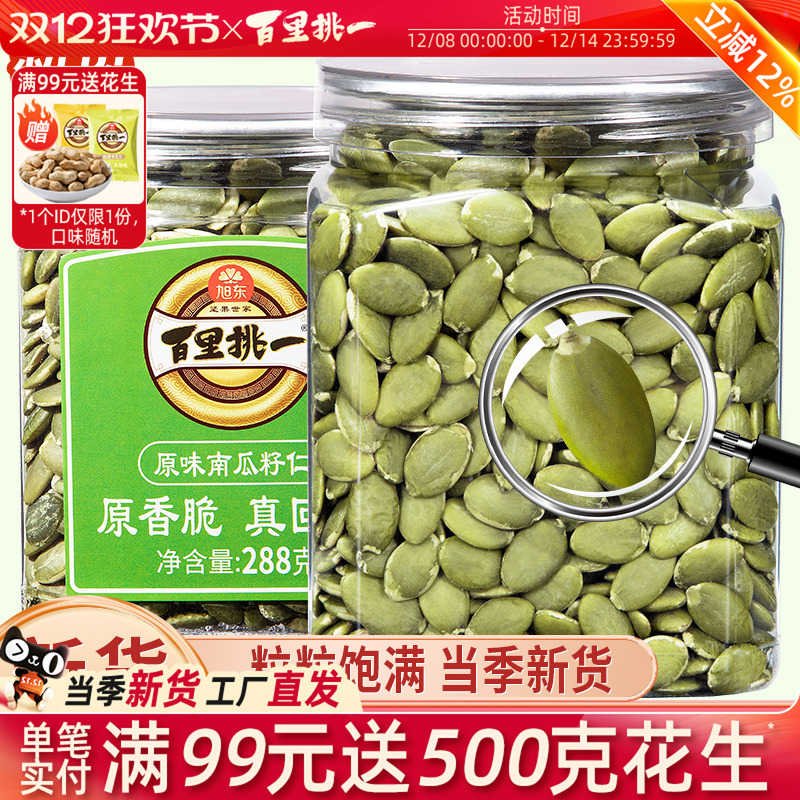 南瓜子仁原味熟大颗粒新货南瓜籽