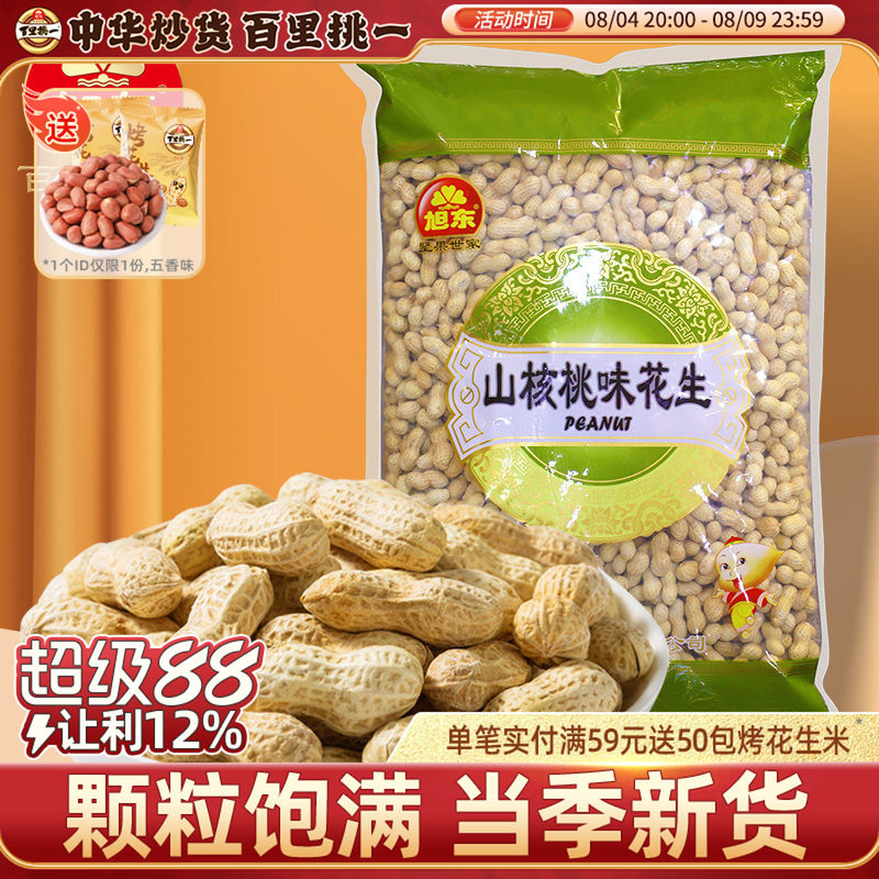 旭东百里挑一花生山核桃味大包装奶香带壳炒熟坚果炒货零食批发