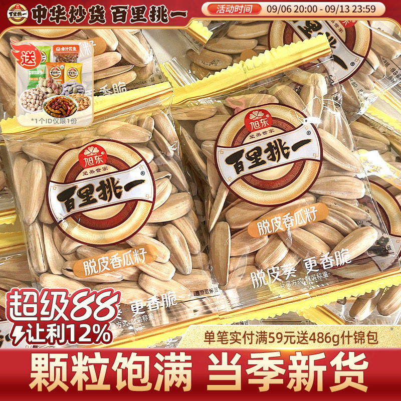 旭东百里挑一脱皮香瓜子五香味图片