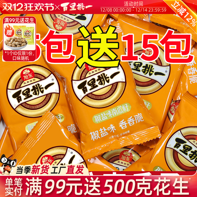 新疆美人甲南瓜子椒盐原味大颗粒南瓜籽新年货坚果礼盒零食旗舰店