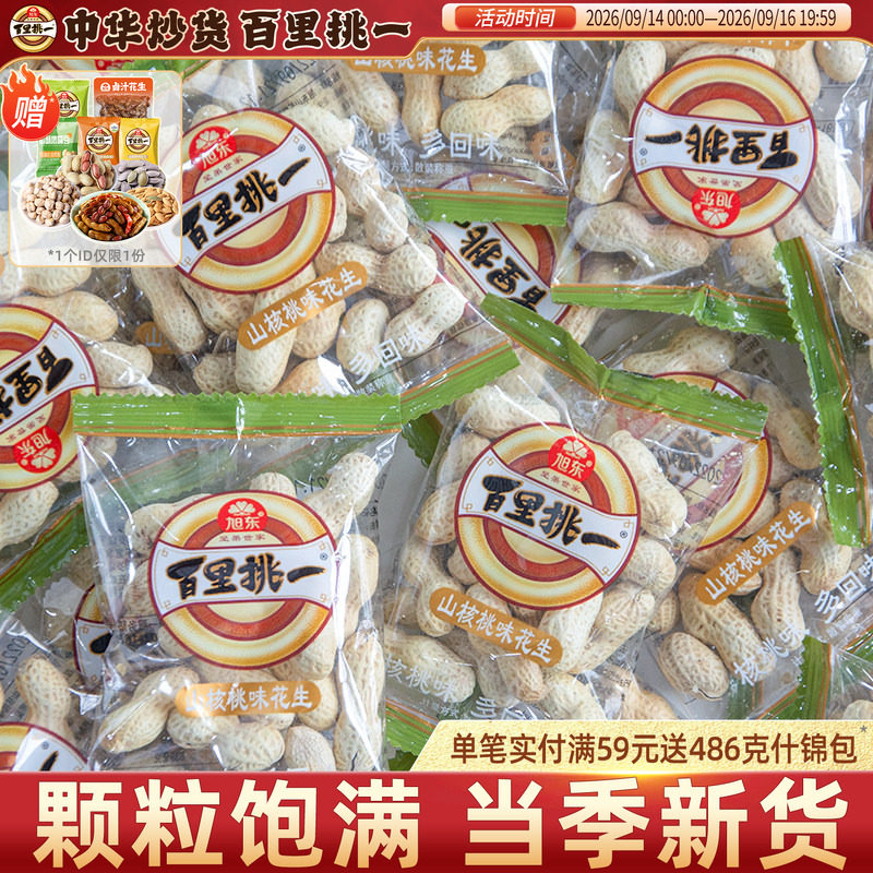 花生山核桃蒜香味带壳水煮小包装图片