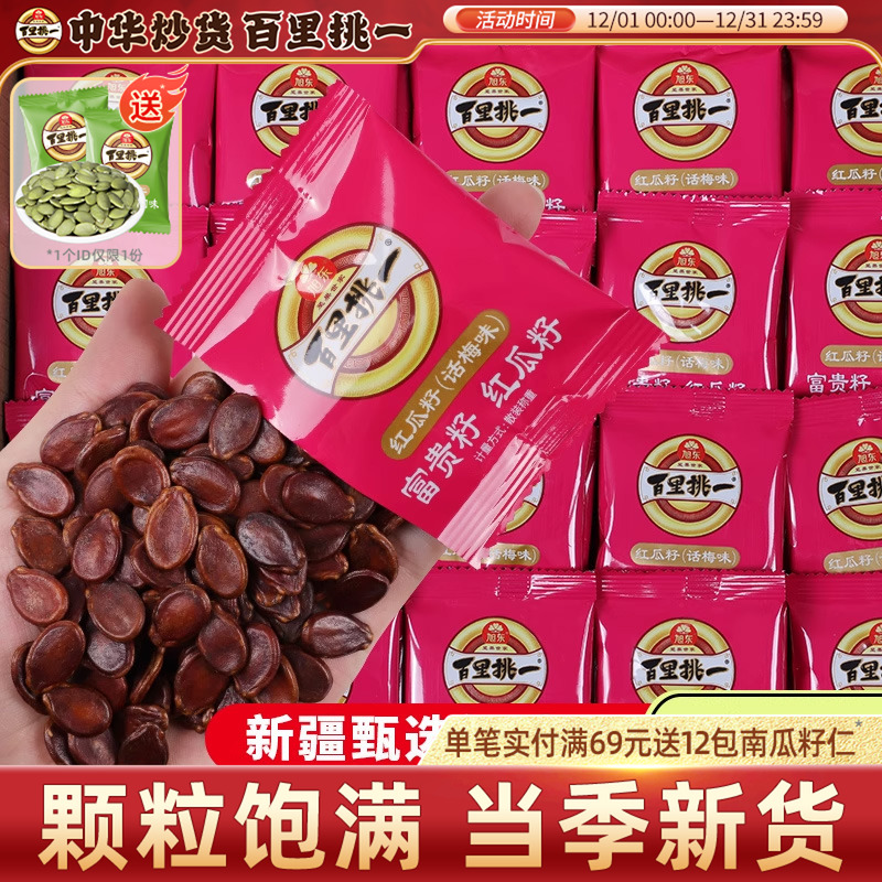 旭东百里挑一西瓜子话梅味五香味红皮西瓜子大颗粒红瓜子年货零食