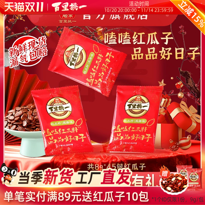 新货红瓜子五香味百里挑一西瓜籽