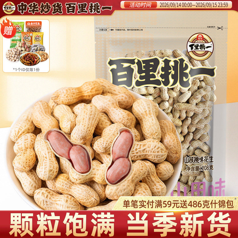 旭东百里挑一山核桃味花生图片