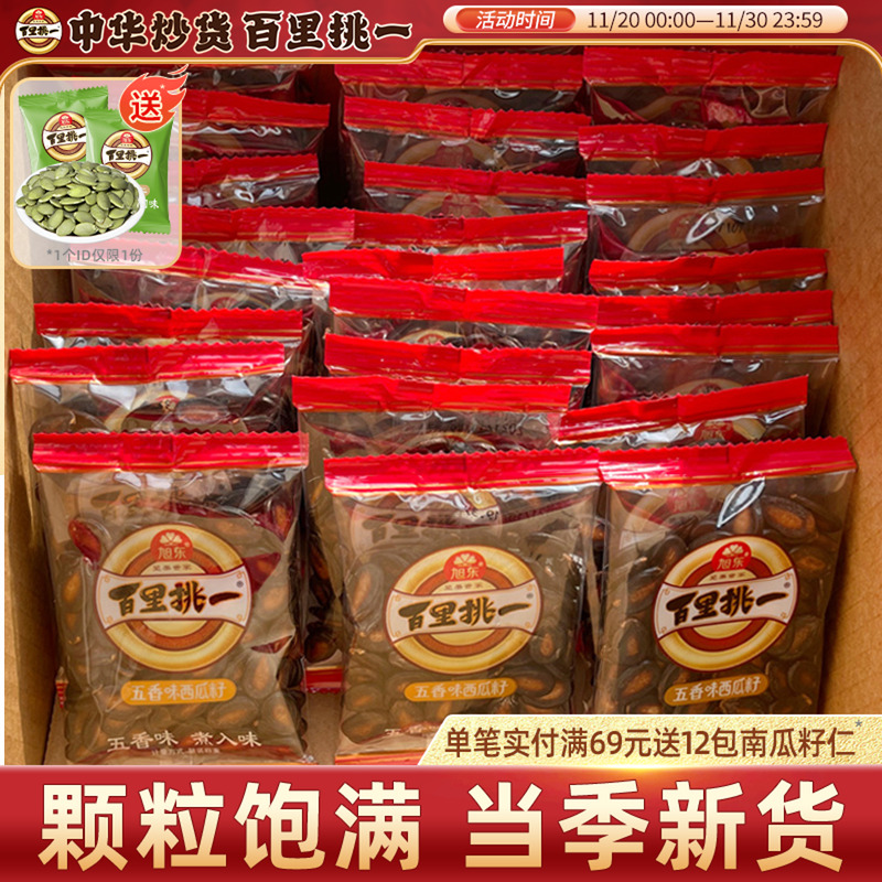 百里挑一西瓜子五香味2025新货咸香黑瓜子旭东官方旗舰店零食批发