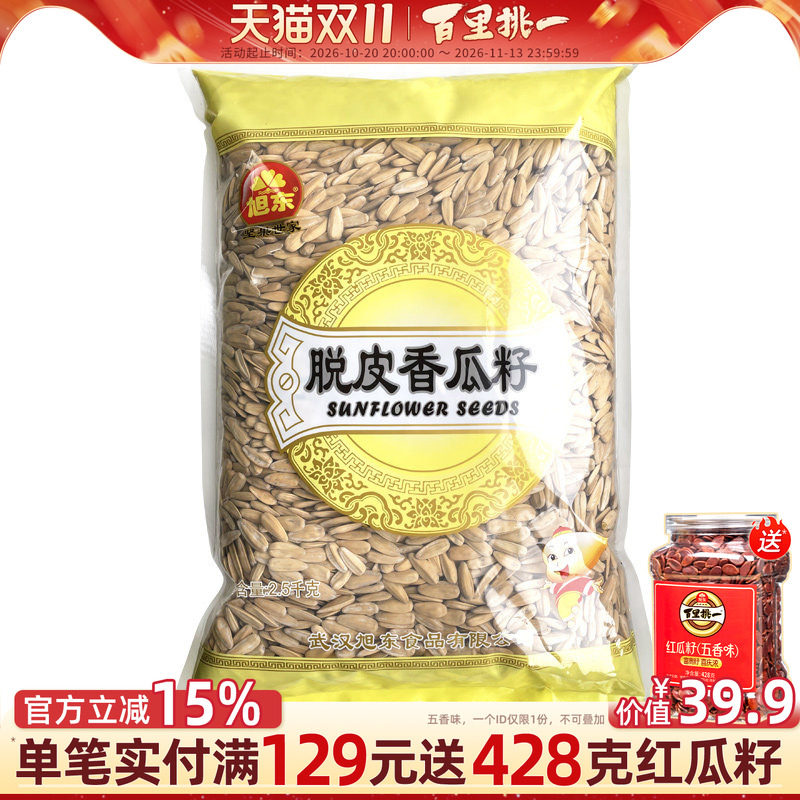 旭东百里挑一瓜子葵花子五香多味古法打手脱皮香瓜籽零食批发小吃