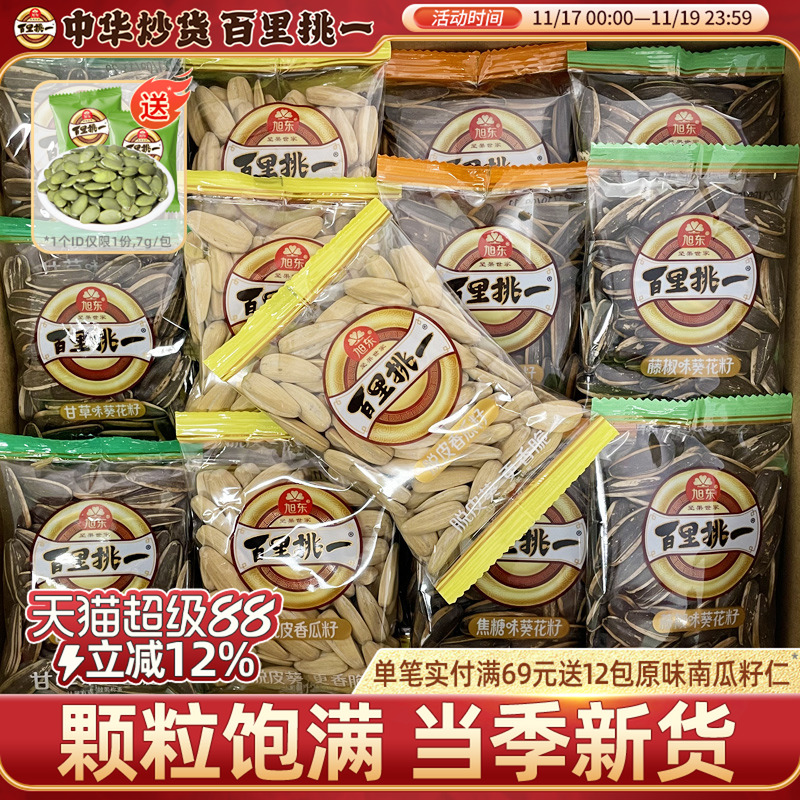 多味葵瓜子大颗粒原味新货大颗粒