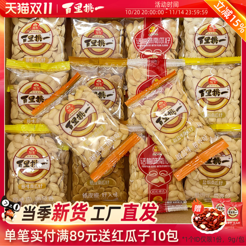 旭东百里挑一南瓜子原味旗舰店小包袋装南瓜籽新年货礼盒批发零食