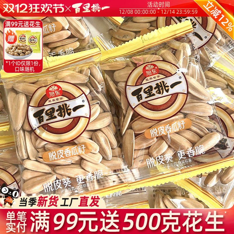 旭东百里挑一脱皮香瓜子五香味