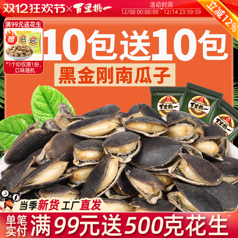 【到手20包】旭东椒盐味黑金刚南瓜子到手开口南瓜籽新货休闲零食