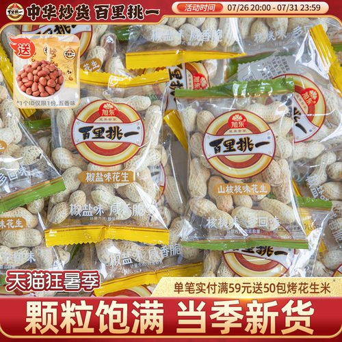 旭东百里挑一蒜香花生带壳小包装