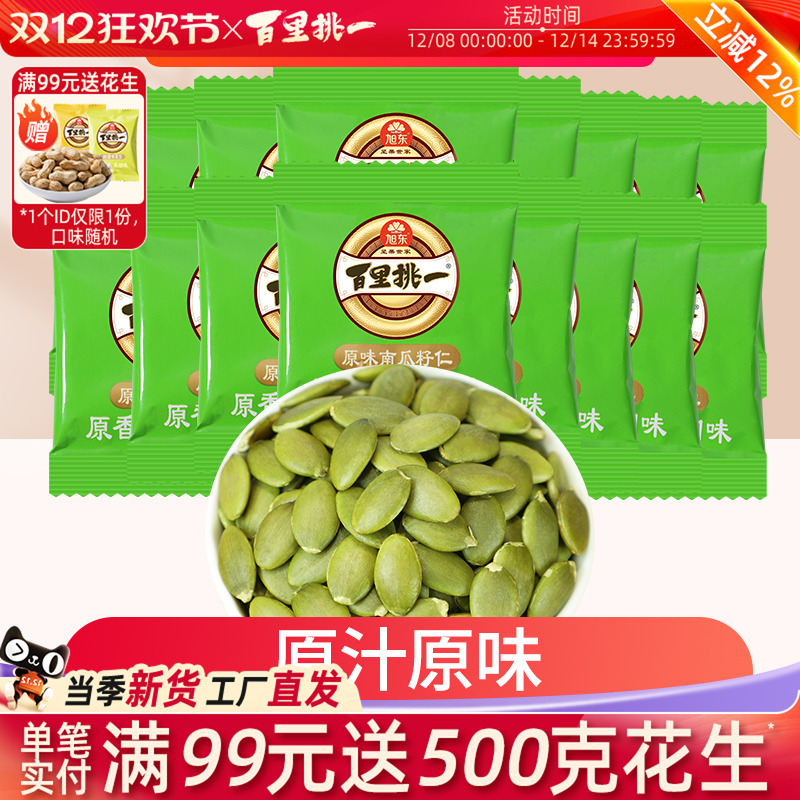 南瓜子仁原味熟大颗粒新货南瓜籽