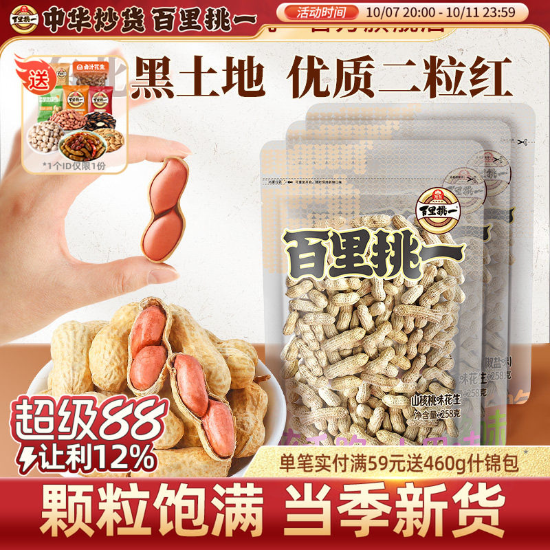 旭东百里挑一花生山核桃蒜香味带壳水煮咸干抄年货礼盒零食旗舰店