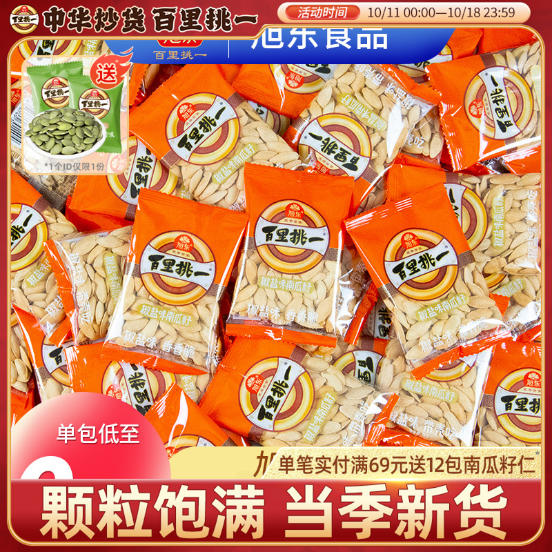 南瓜子原味新货大颗粒椒盐南瓜籽