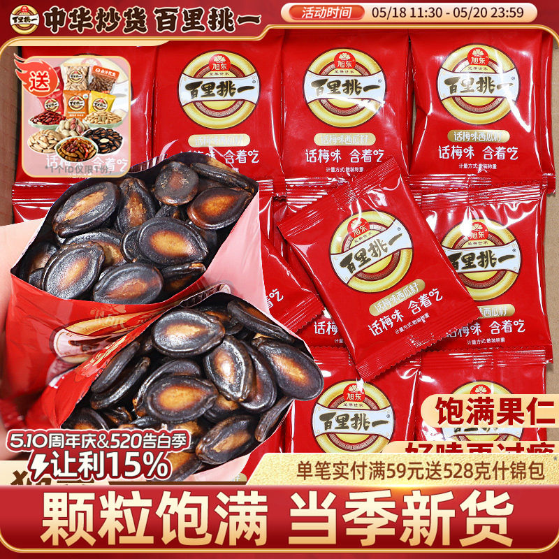 话梅味西瓜子小包装炒货黑瓜子新年货坚果礼盒批发百里挑一旗舰店
