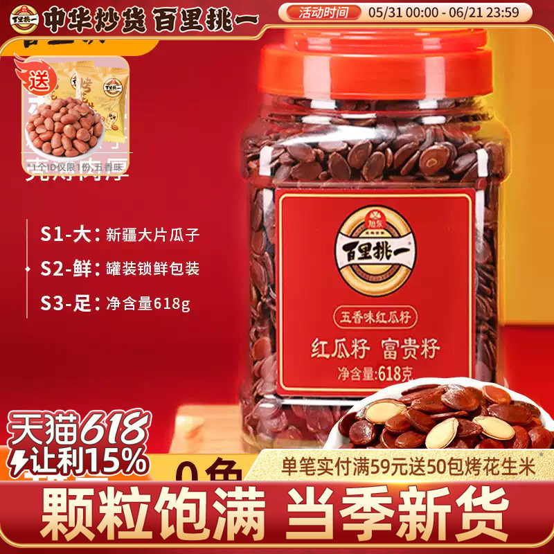 百里挑一红瓜子五香味2025新货大红皮西瓜子官方旗舰店零食批发