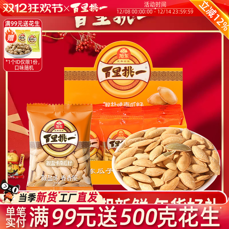 南瓜子原味新货大颗粒椒盐南瓜籽