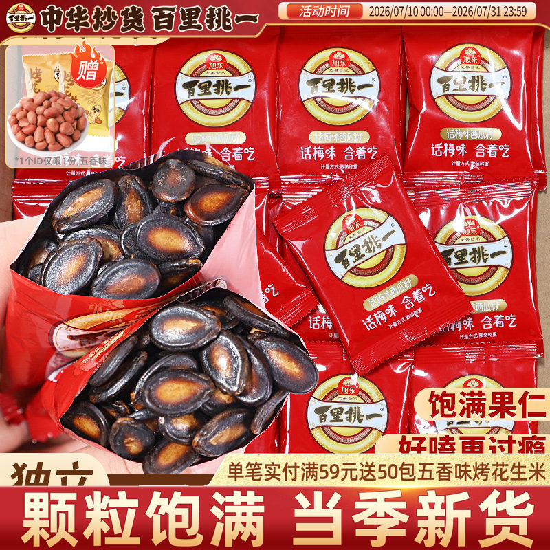 话梅味西瓜子小包装炒货黑瓜子新年货坚果礼盒批发百里挑一旗舰店