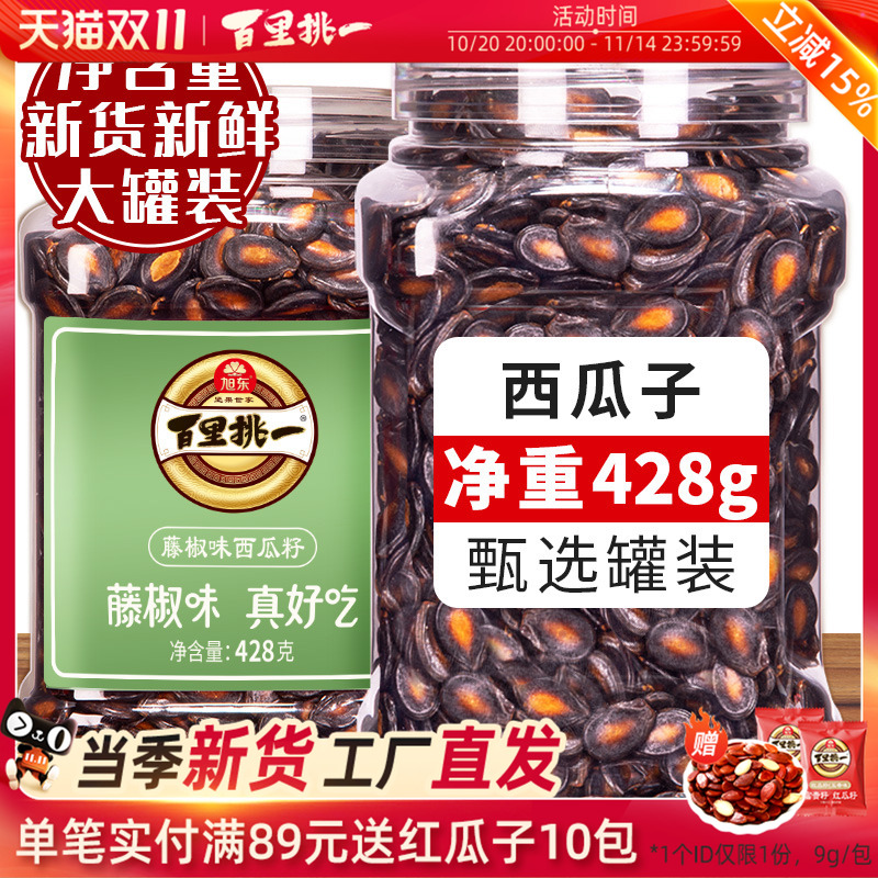 旭东百里挑一新货香脆可口西瓜子