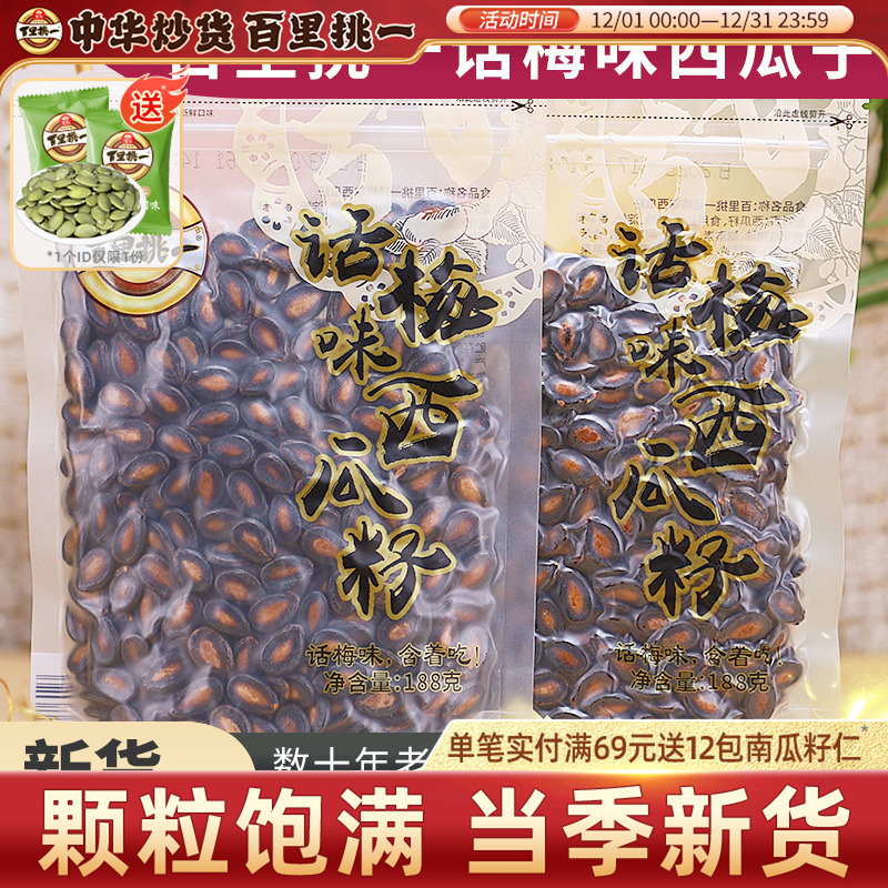 旭东百里挑一新货一嗑就开西瓜子