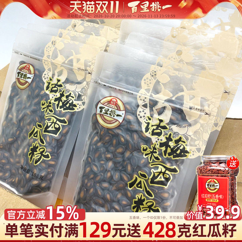 旭东百里挑一话梅味西瓜子袋装休闲零食炒货黑瓜子新年货坚果礼盒