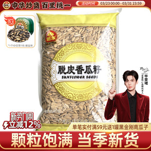 旭东百里挑一瓜子葵花子五香多味古法打手脱皮香瓜籽零食批发小吃