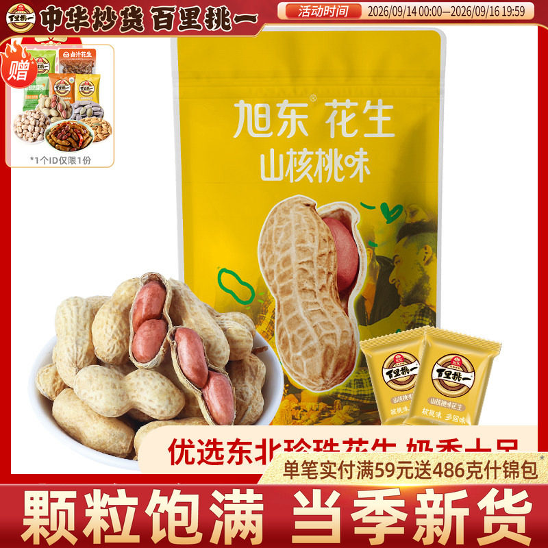 旭东百里挑一蒜香花生带壳小包装图片