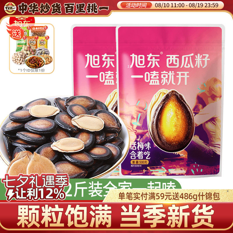 旭东百里挑一话梅味西瓜子1000g炒货干货零食独立小包装黑瓜子