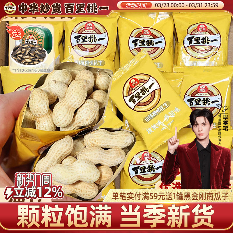 旭东花生山核桃味新货带壳熟花生米炒货休闲零食年货批发百里挑一