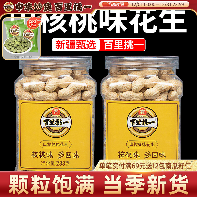 百里挑一花生山核桃蒜香味袋装新货炒货带壳熟珍珠花生旭东旗舰店