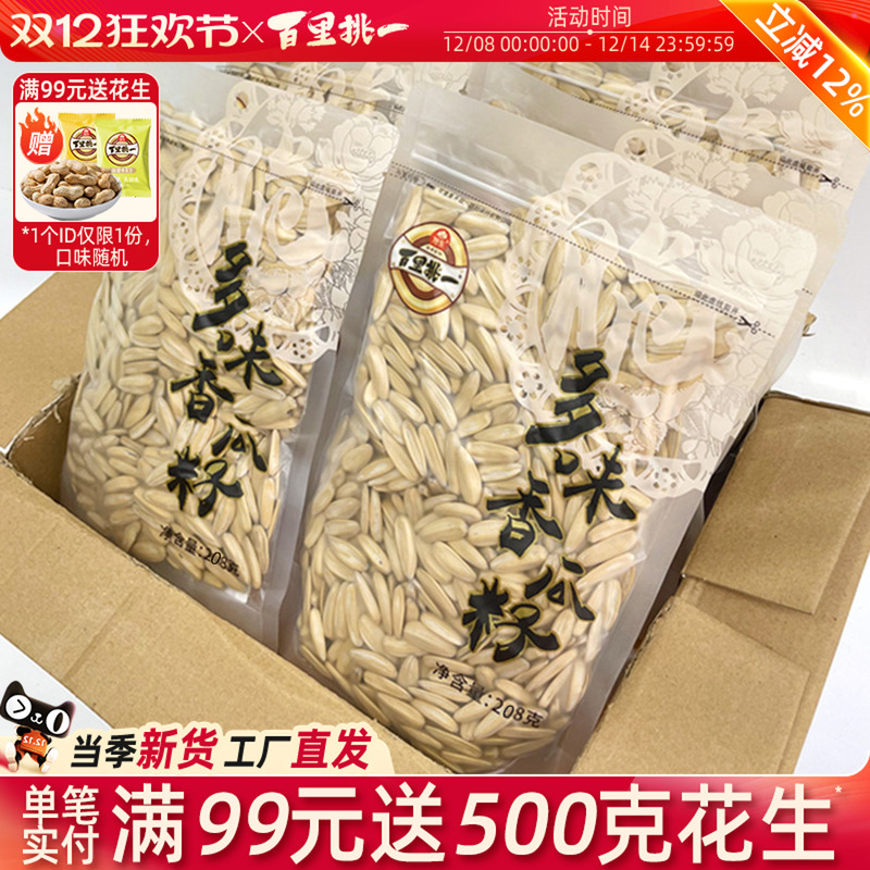 五香味香瓜子2024新货多味葵瓜籽