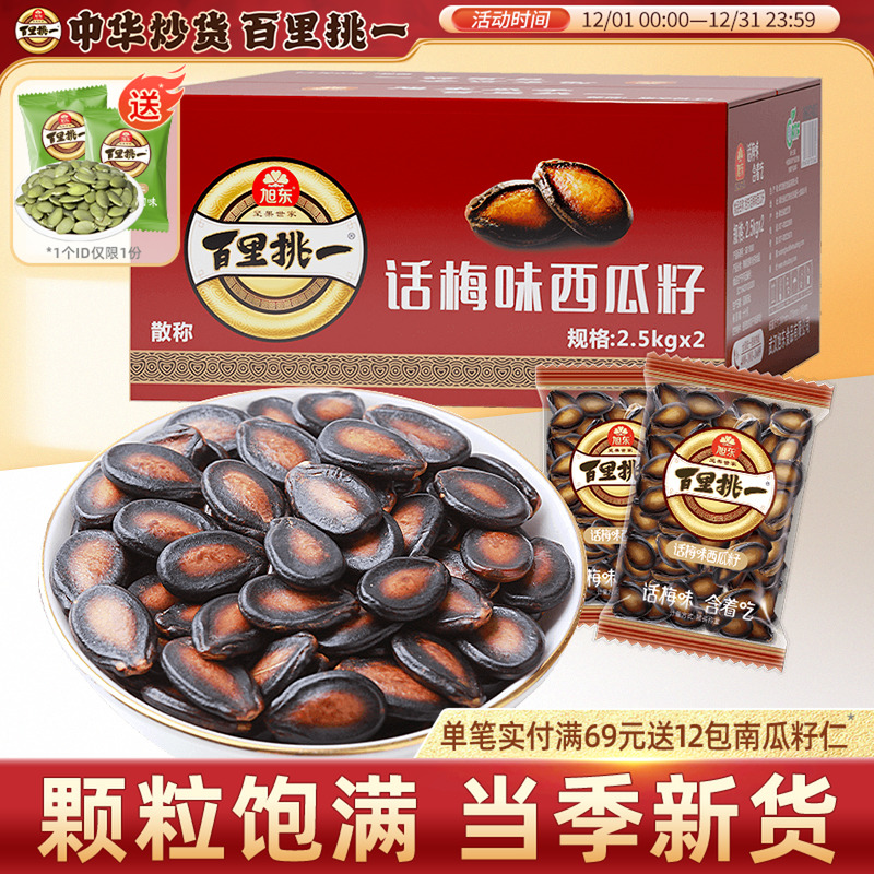 话梅味西瓜子结婚年货批发炒货