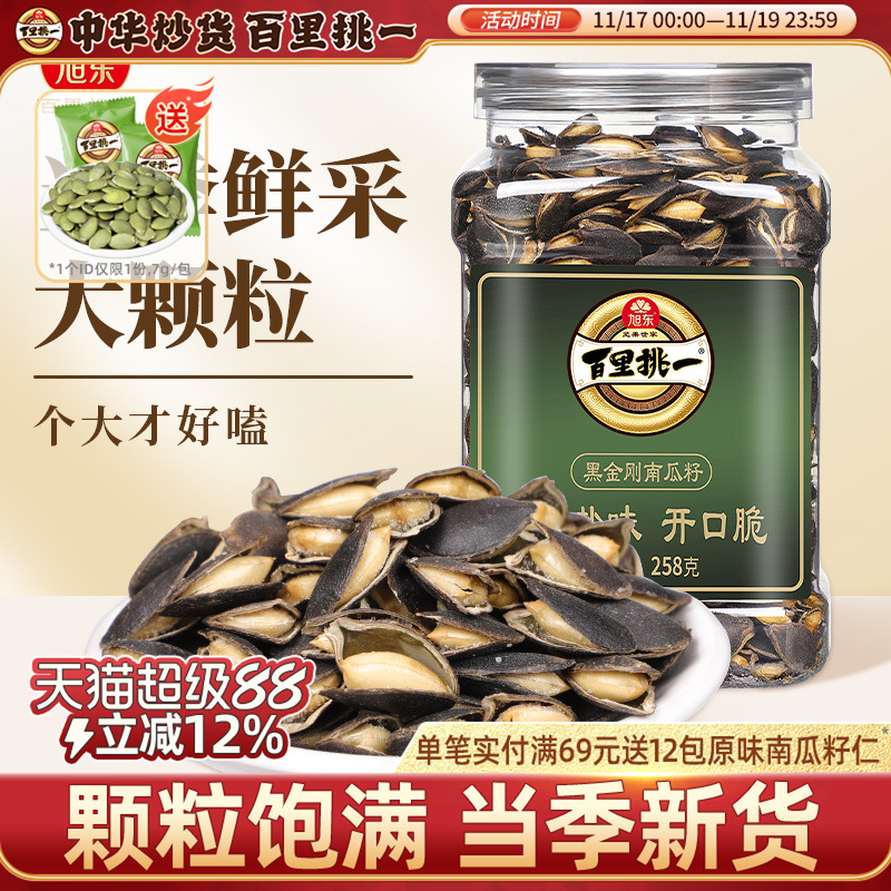 【开口大颗粒】云南黑金刚南瓜子2025新货炒货百里挑一瓜子旗舰店
