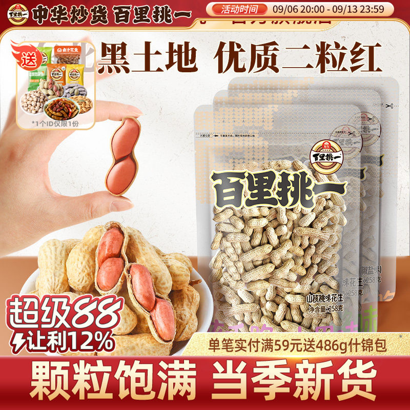 旭东百里挑一花生米炒货新货图片