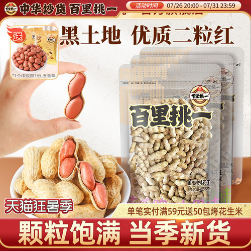 旭东百里挑一花生米炒货新货