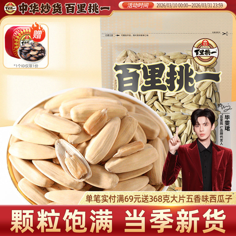 【百里挑一_多味香瓜籽】五香脱皮葵瓜子坚果炒货休闲零食年货