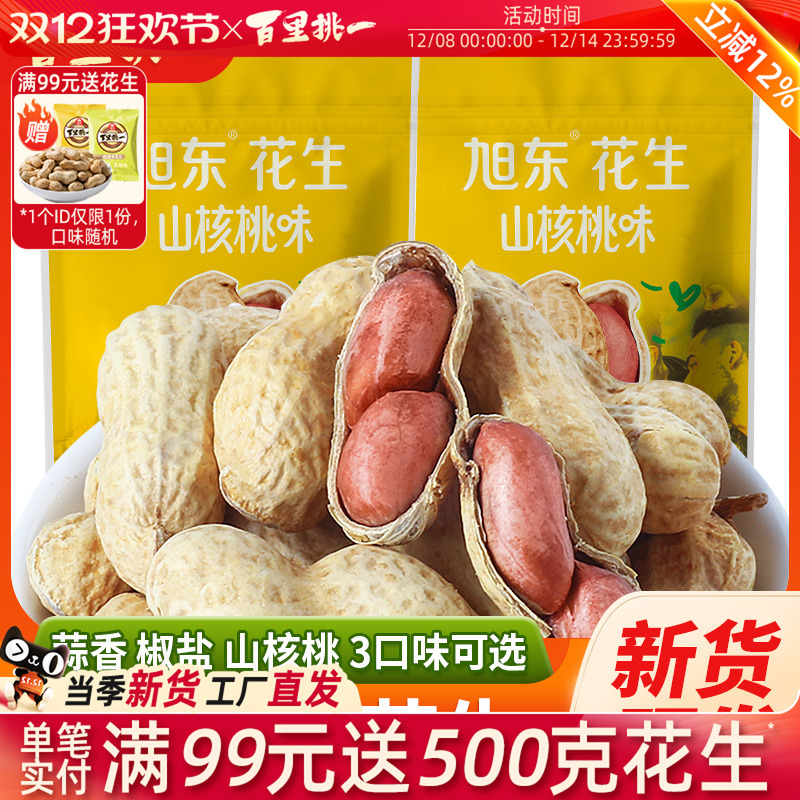 百里挑一蒜香花生山核桃味坚果炒货休闲零食带壳花生米下酒菜小吃