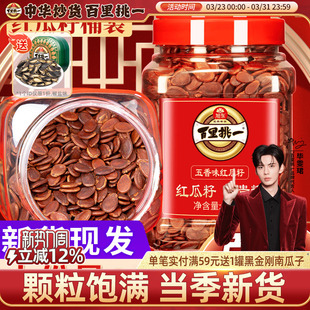 旭东红瓜子百里挑一3A西瓜子五香味水煮红皮瓜子年货炒货桶装批发