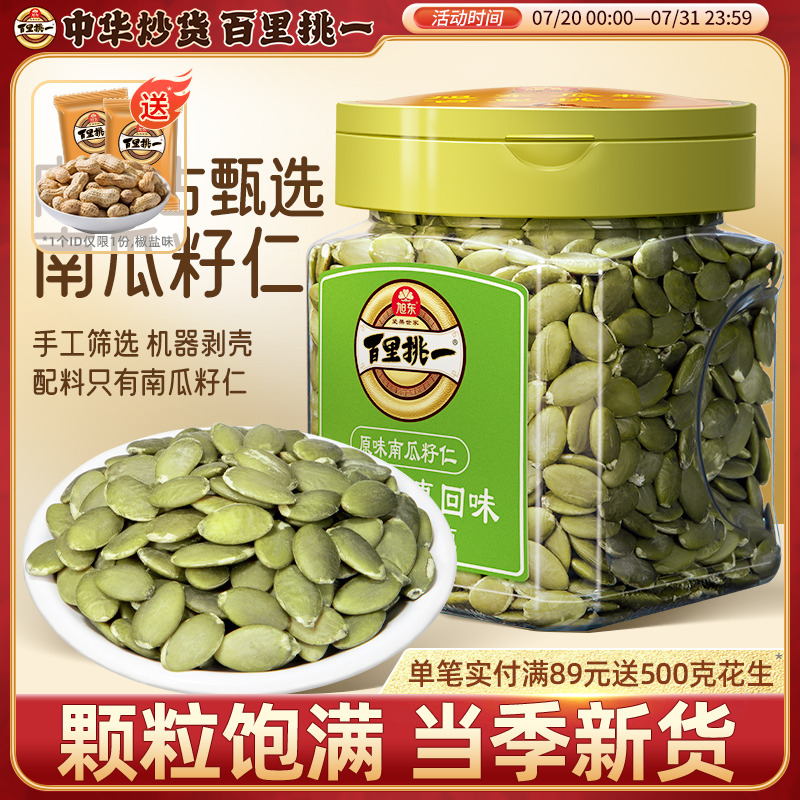南瓜子仁原味熟大颗粒新货南瓜籽